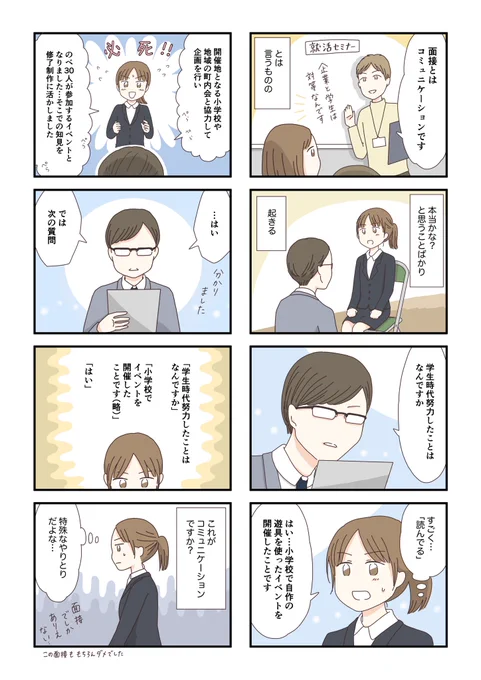 就活に全滅した私の話 (8/9) 