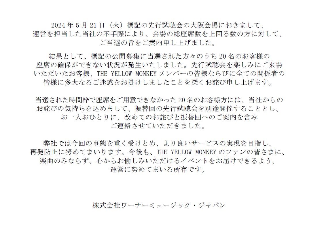 THE YELLOW MONKEY 10th Album「Sparkle X」 
先行試聴会 大阪会場における当社運営についてのお詫び

wmg.jp/theyellowmonke…