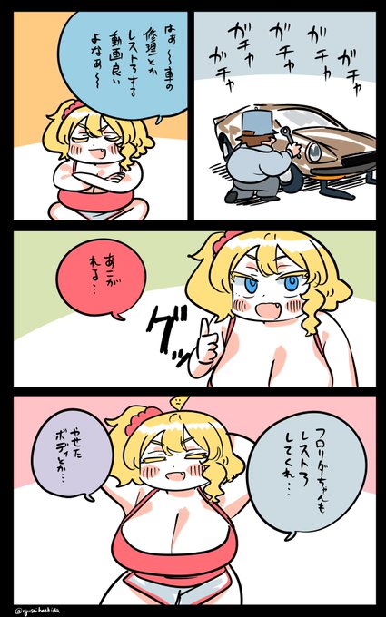 憧れるフロリダちゃん日記です。 