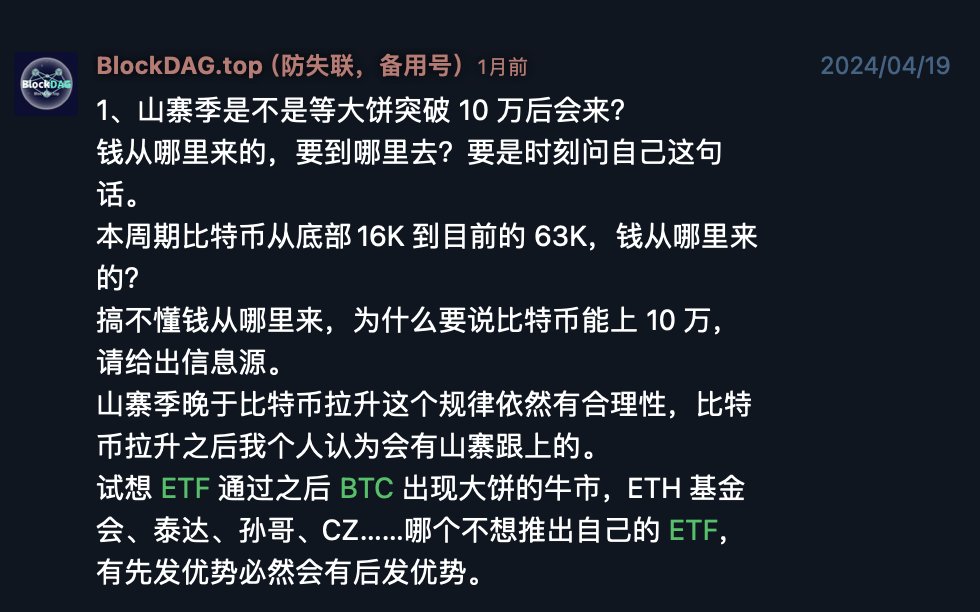 BlockDAG_top's tweet photo. BTC的 ETF 能过，ETH 就过不得？

BTC 的示范效应，必然会得到其他项目的积极回应和模仿。

先发有先发优势，后发也有后发的优势。

一个月前群内的信息会被时间肯定。

对于其他项目的 ETF 是否能够通过，应当积极的看待。

#BlockDAG #POW #XeggeX