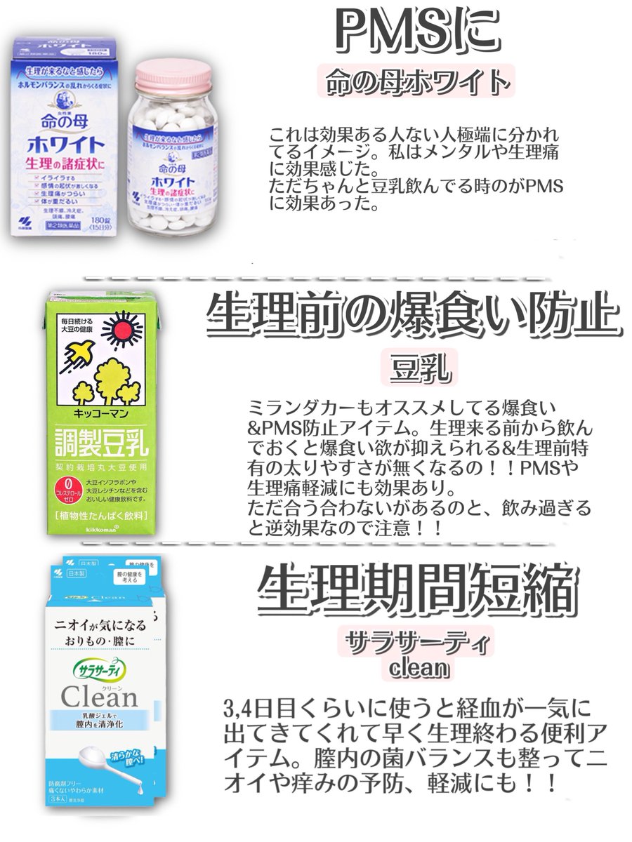 hihin_hihin1218's tweet photo. 生理中もできるだけ快適に過ごせるように研究しまくった結果、このアイテム達が最強でした✍🏻
全体的に依存性高めなので無い生活に戻れなくなります😇✨ https://t.co/sI0ld0Xt8m