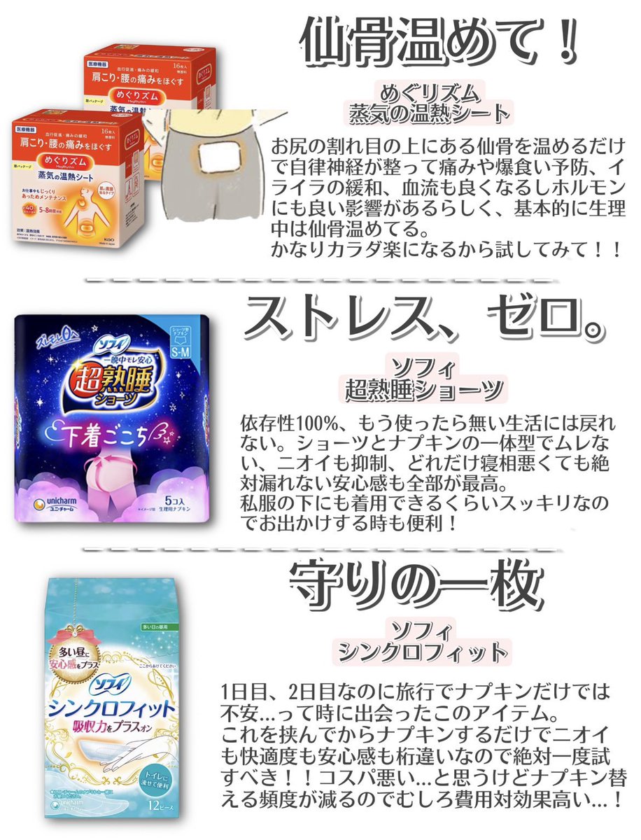 hihin_hihin1218's tweet photo. 生理中もできるだけ快適に過ごせるように研究しまくった結果、このアイテム達が最強でした✍🏻
全体的に依存性高めなので無い生活に戻れなくなります😇✨ https://t.co/sI0ld0Xt8m