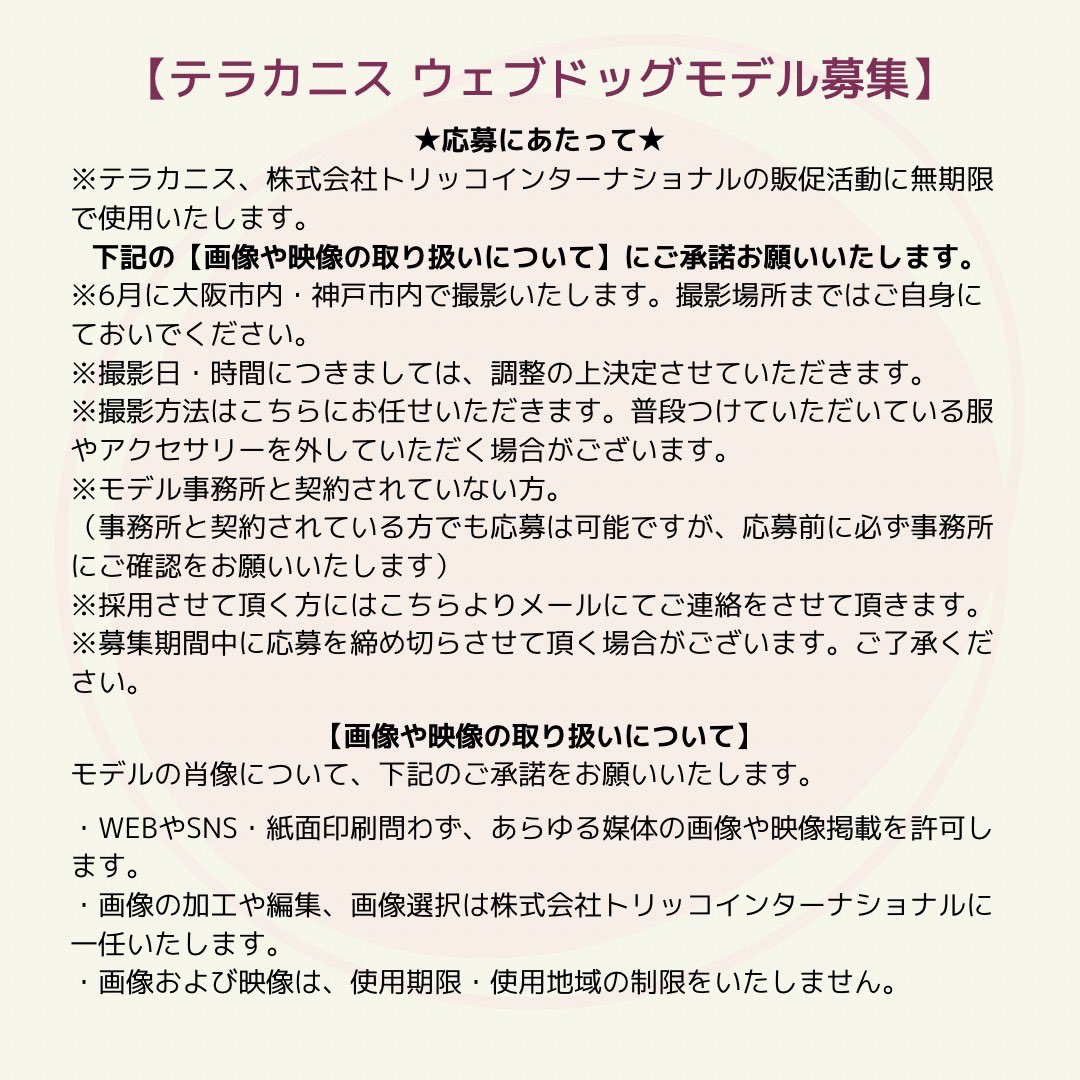 TerracanisJapan's tweet photo. 今年7月でテラカニスは日本上陸5周年になります！
日頃のご愛顧に感謝申し上げます。
そこで今回テラカニスCM用のモデル犬を募集させていただきます！
テラカニス好きのワンちゃん！
応募をお待ちしております。
ご応募は
https://t.co/2vigPRYIok
こちらにご記載ください。
ご応募お待ちしております https://t.co/qX5urUyqxs