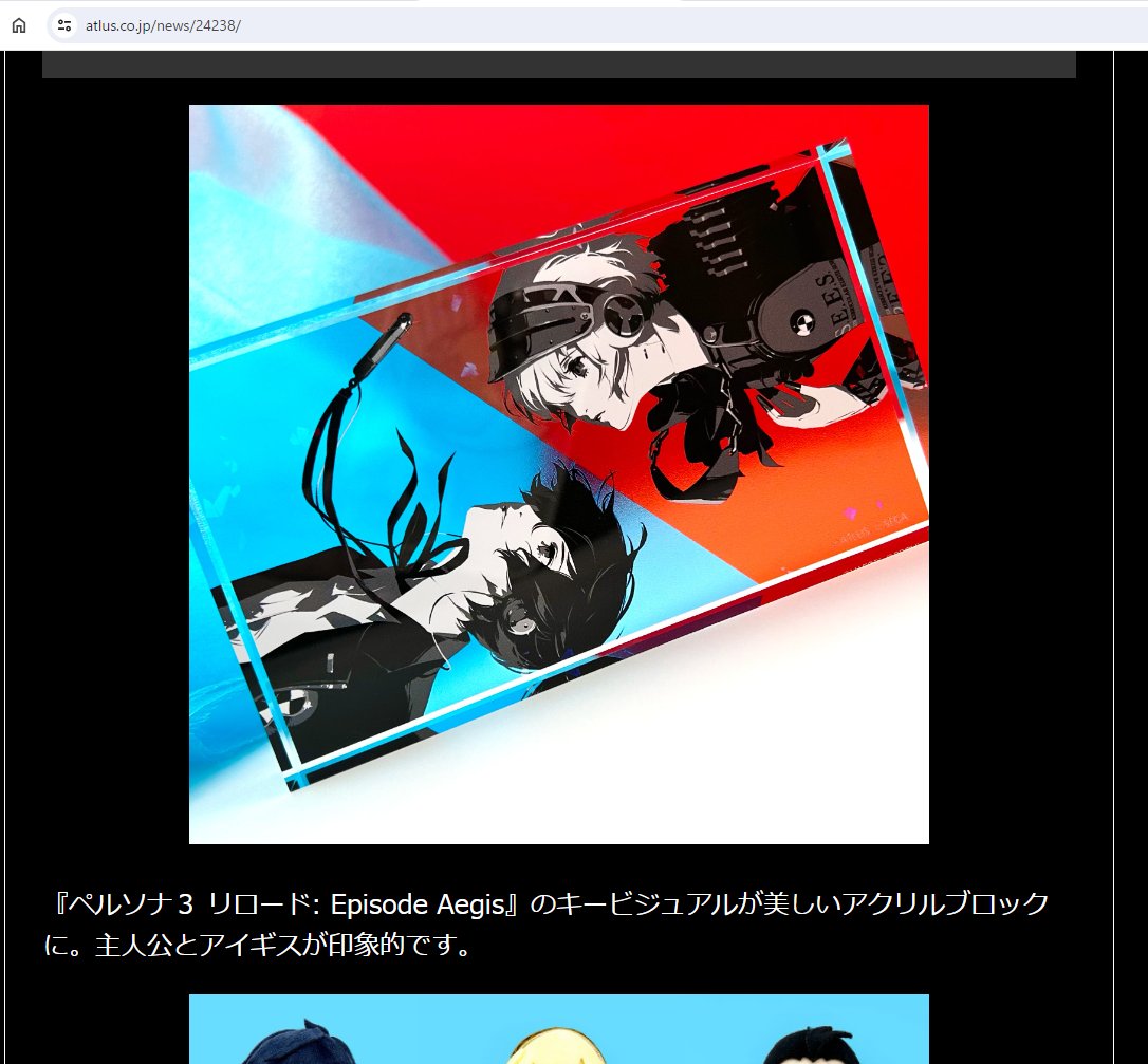 【アクリルブロック】ペルソナ３ リロード:Episode Aegis ２種 P3R】 ・アトラスフェス<先行販売商品> ペルソナ3 リロード: Episode