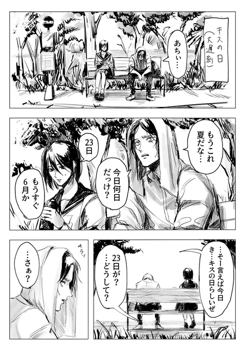 キスの日 エレミカ 
※再掲
 #eremika 