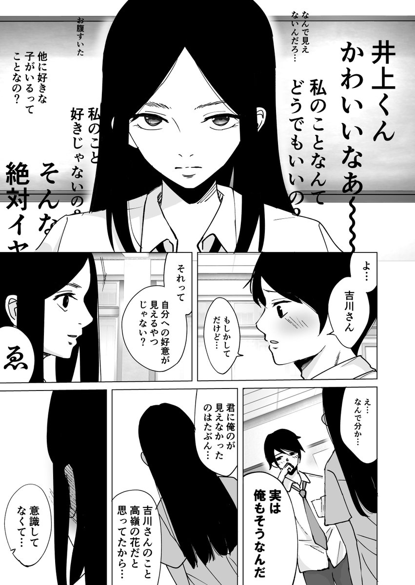 全部バレてた(2/4) 