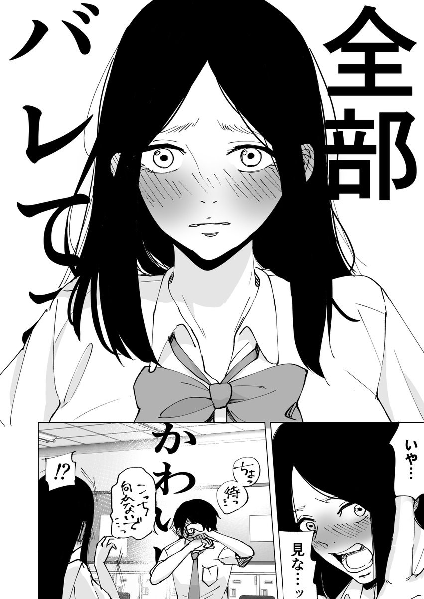 全部バレてた(2/4) 