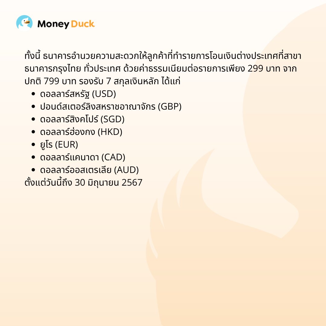 กรุงไทย จัดโปร โอนเงินต่างประเทศ 4 สกุล ผ่าน Krungthai NEXT ค่าธรรมเนียม 99 บาท

#MoneyDuck #MoneyDuckTH #ถามผู้เชี่ยวชาญมันนี่ดั๊ค #การเงิน #สินเชื่อ #การลงทุน #ทำธุรกิจ #ประกัน #ลงทุน #บัตรเครดิต #หนี้ #ภาษี