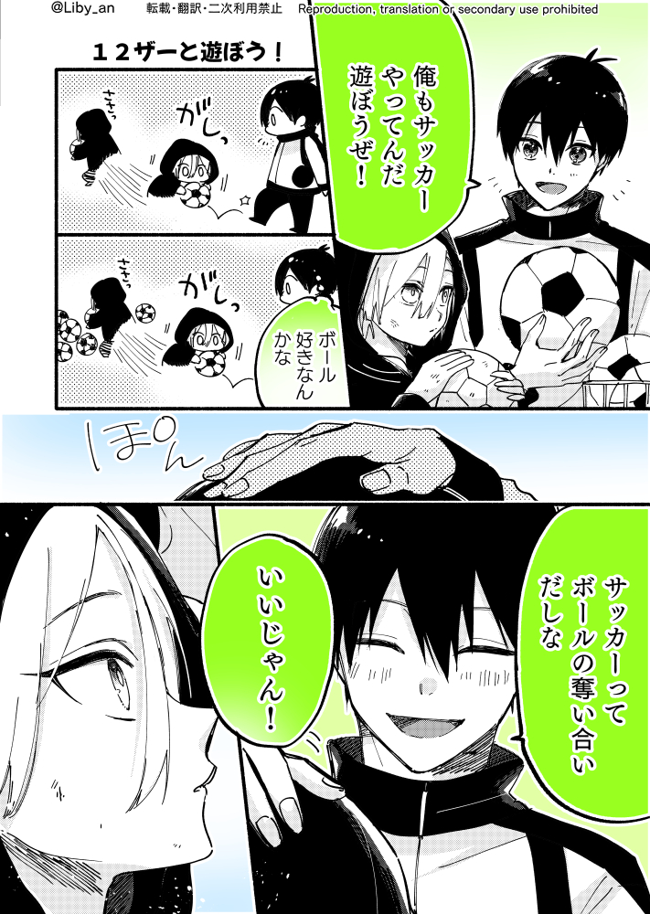 12ザーと遊ぼう(1/2) kiis/カイいさ | りびこ さんのマンガ