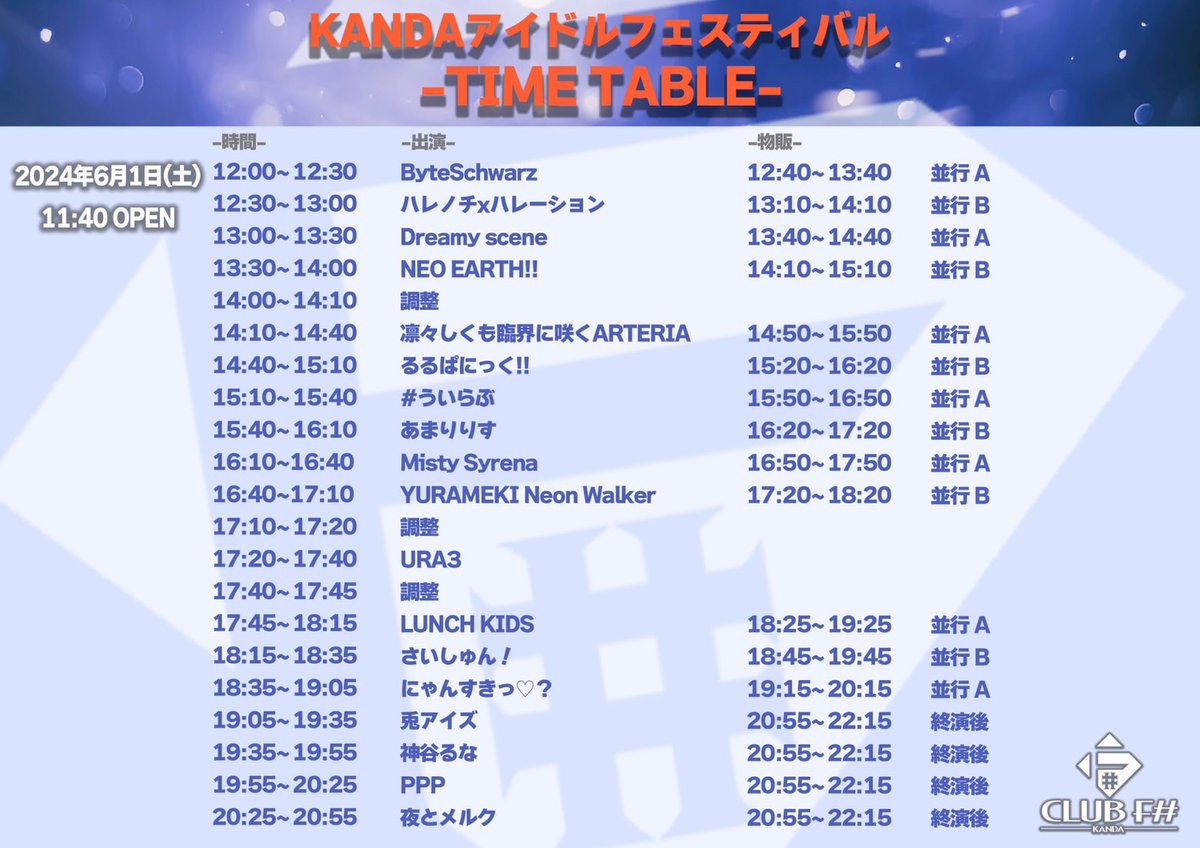 【ライブ情報】
KANDAアイドルフェスティバル
📅2024/6/1
🎪神田CLUBF#
⏰OPEN 11:40/START 12:00
💴前売り¥2,000/当日¥2,500+1D

チケットt.livepocket.jp/e/rwjuw