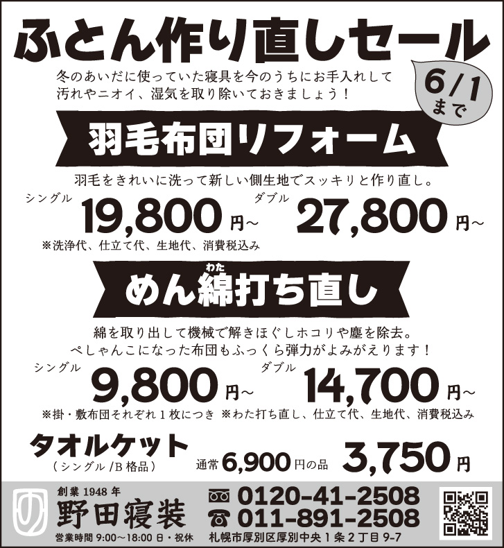 野田寝装 / 見習い2年め若女将 tweet media