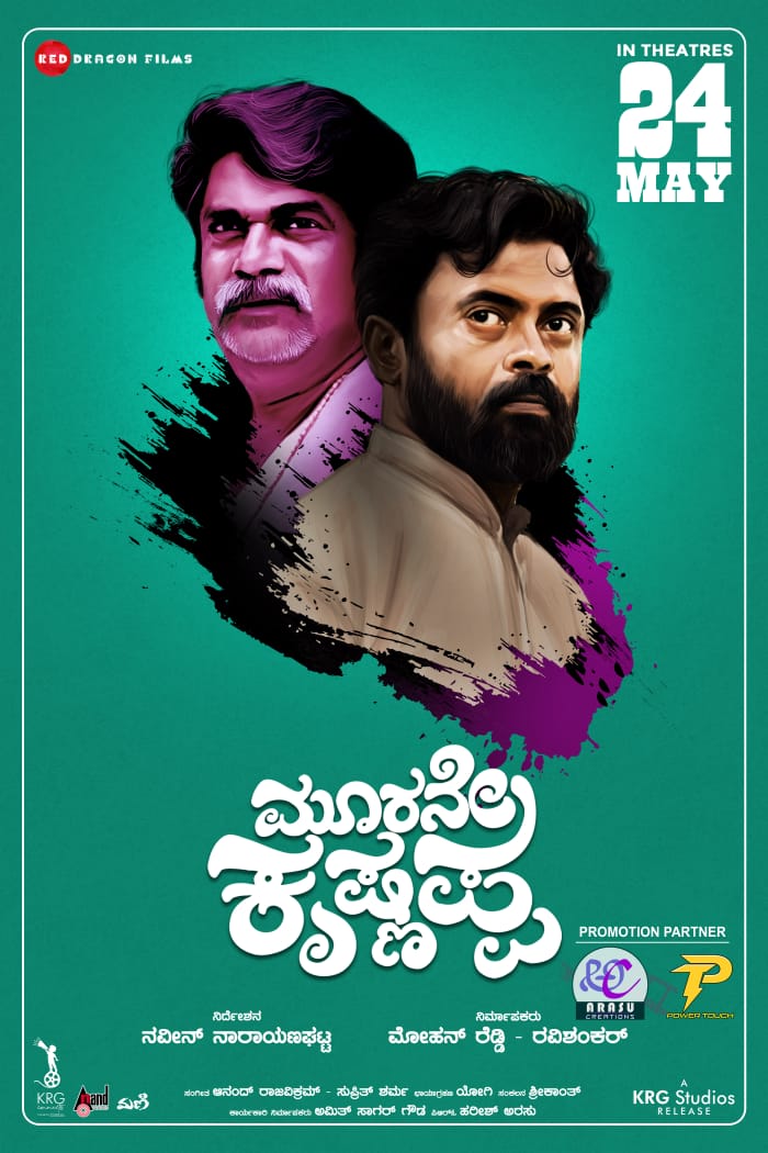 Do not miss this fantastic film that brings to you a heartwarming tale replete with laughter and emotions. Moorane Krishnappa is wonderful effort by Naveen Narayanaghatta and team with Rangayana Raghu and Sampath Maitreya in top form. A must watch. Kudos team!