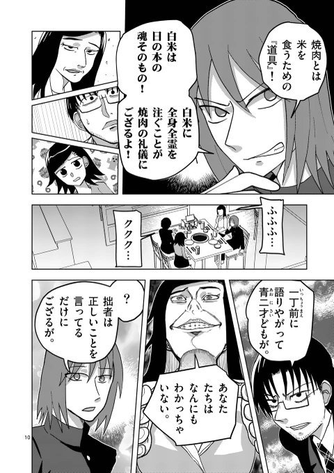 焼肉には三者三様の礼儀があるのだという話
#遥かなるマナーバトル 