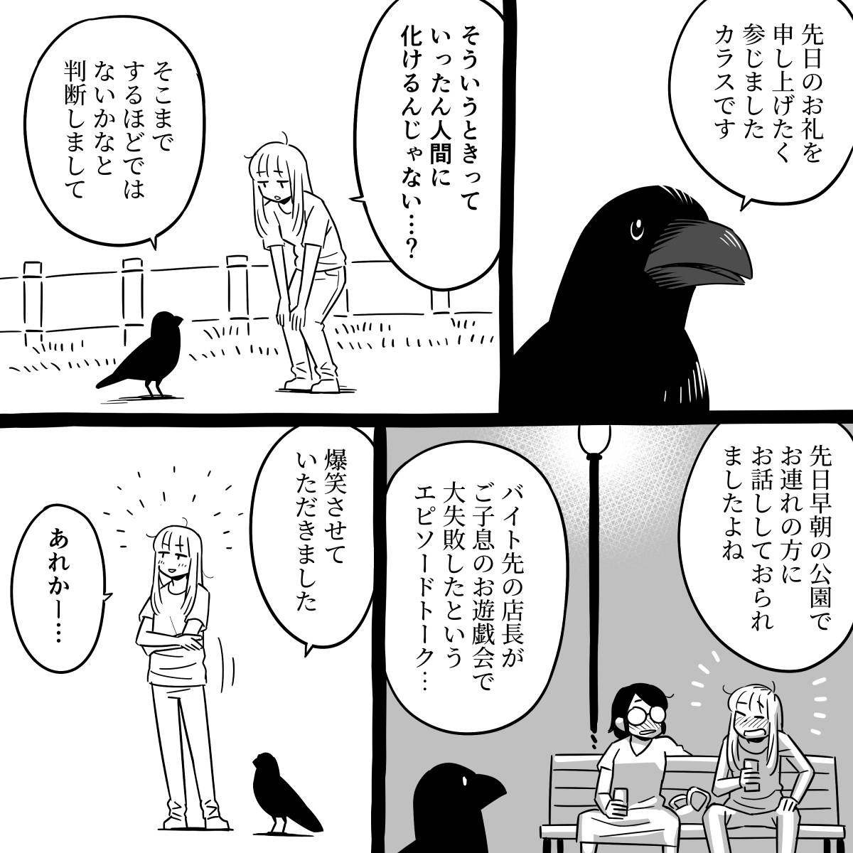 マンガ「カラスの称賛」

#漫画が読めるハッシュタグ 