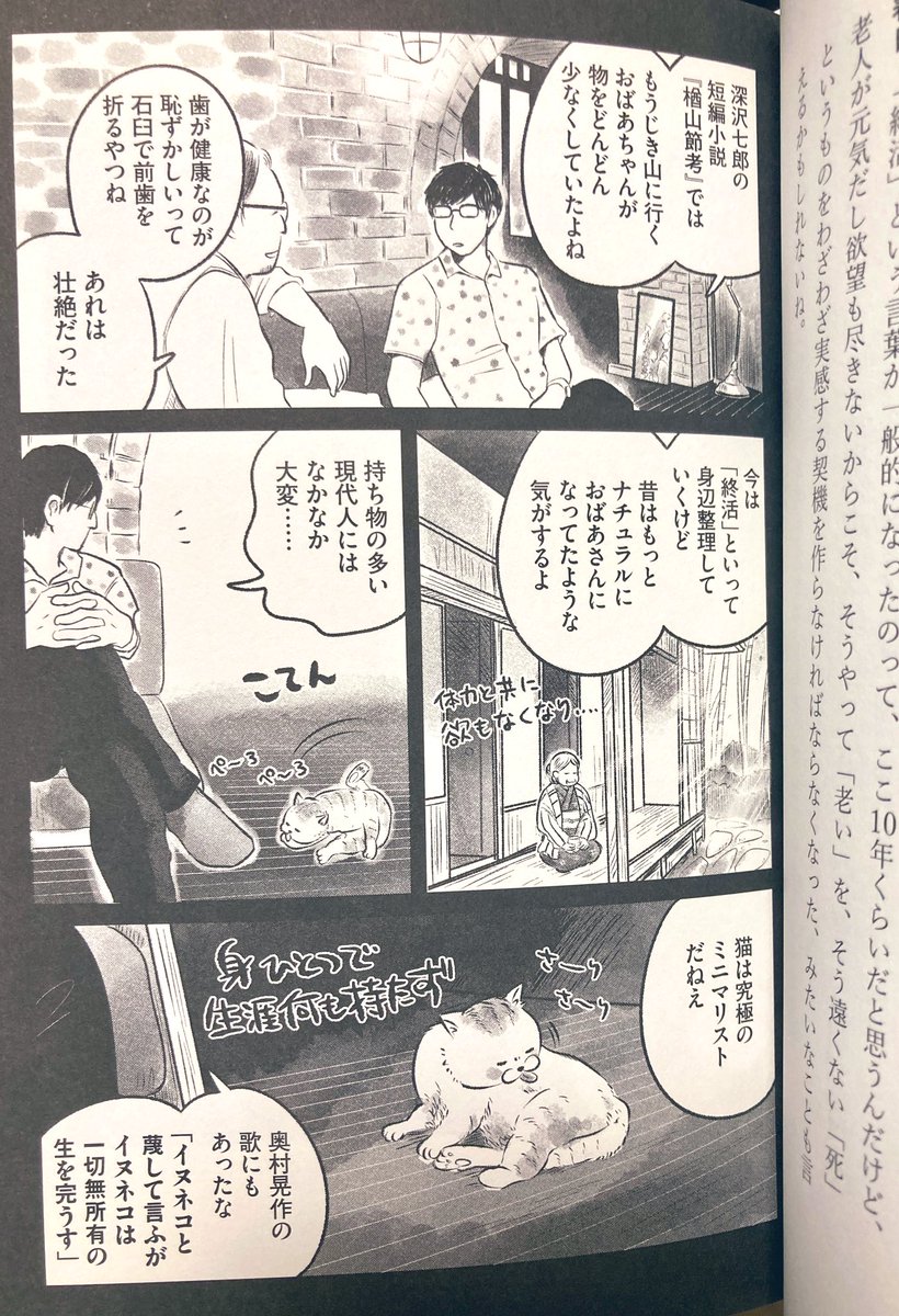 穂村さんとの仕事はなぜかネコ絡みが多い謎。(この本ではマンガ担当)
ネコも歌人もたくさん出てくるので迷子手帳と共にぜひ。 