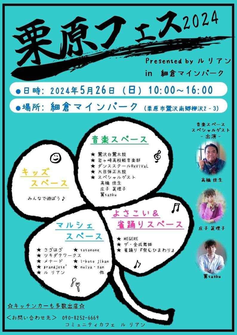 taskuofficiale1's tweet photo. 翼tasku next LIVE
「栗原フェス2024」
場所：細倉マインパーク
時間：10時00分〜16時00分

みなさんのお越しをお待ちしております♪ https://t.co/TMCqqwVSBP