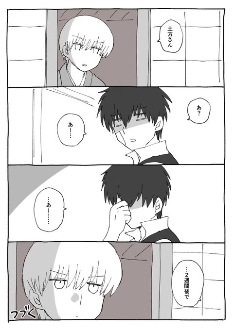 沖土 その翌日の話 秋良 さんのマンガ ツイコミ(仮)