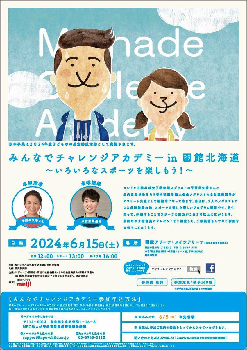 sayakahirano324's tweet image. 皆さんにお会いできるのを楽しみにしています🏓😄
#卓球
#函館
#平野早矢香