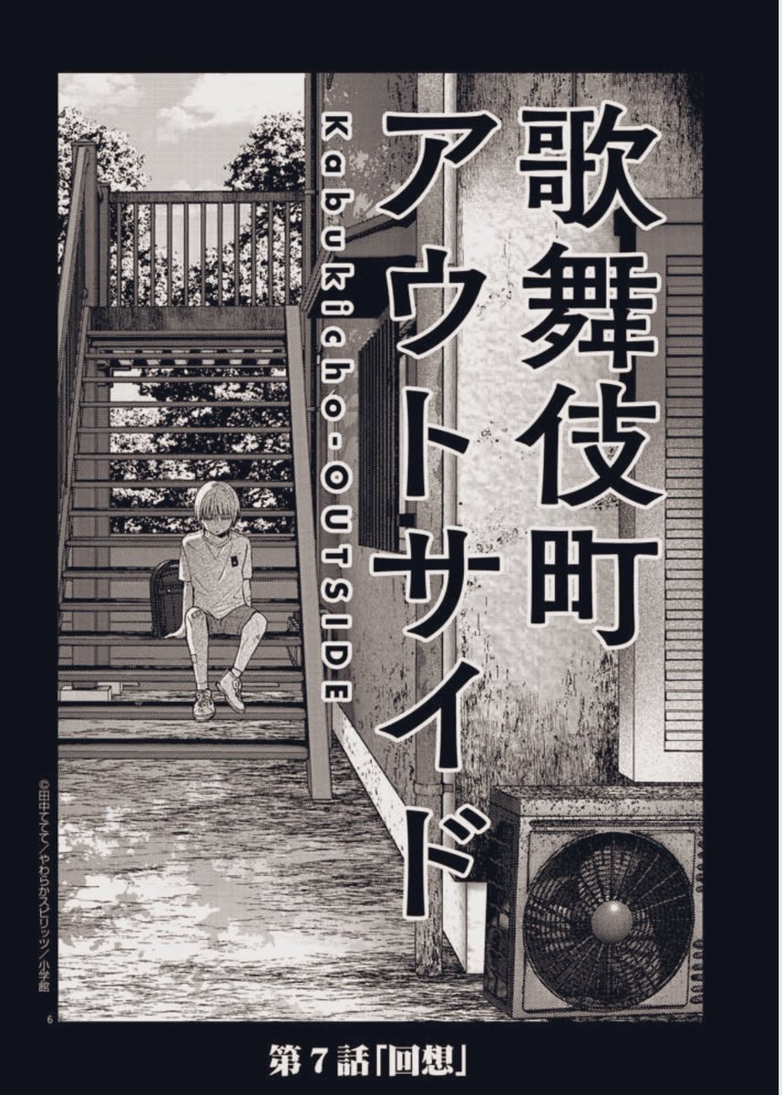【更新】
『歌舞伎町アウトサイド』
最新話更新しました!!🥂✨

回想回
よろしくお願いいたします!

https://t.co/q3F3ePJq8A 