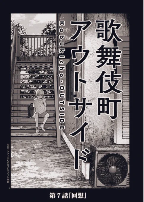 【更新】
『歌舞伎町アウトサイド』
最新話更新しました!!🥂✨

回想回
よろしくお願いいたします!

https://t.co/q3F3ePJq8A 
