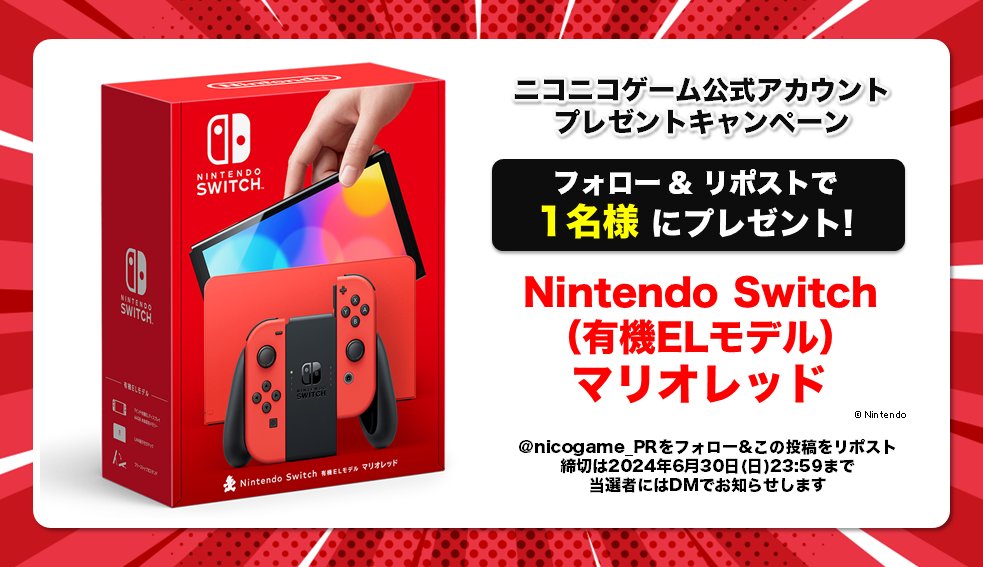 /／
 🐌6月のプレゼントキャンペーン🎯
\＼

🎁プレゼント🎁
『Nintendo Switch（有機ELモデル）
マリオレッド』を抽選で1名様に✨

応募方法💬
1️⃣<a href="/nicogame_PR/">ニコニコゲーム公式</a> をフォロー
2️⃣この投稿をリポスト

#NintendoSwitch

🔻ニコニコの公式ゲーム番組情報はこちら👾
site.nicovideo.jp/game/