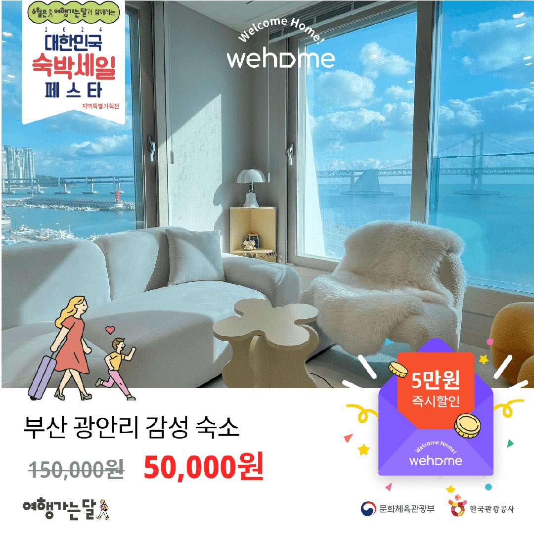 Wehome - Certified Homestay of Korea tweet media