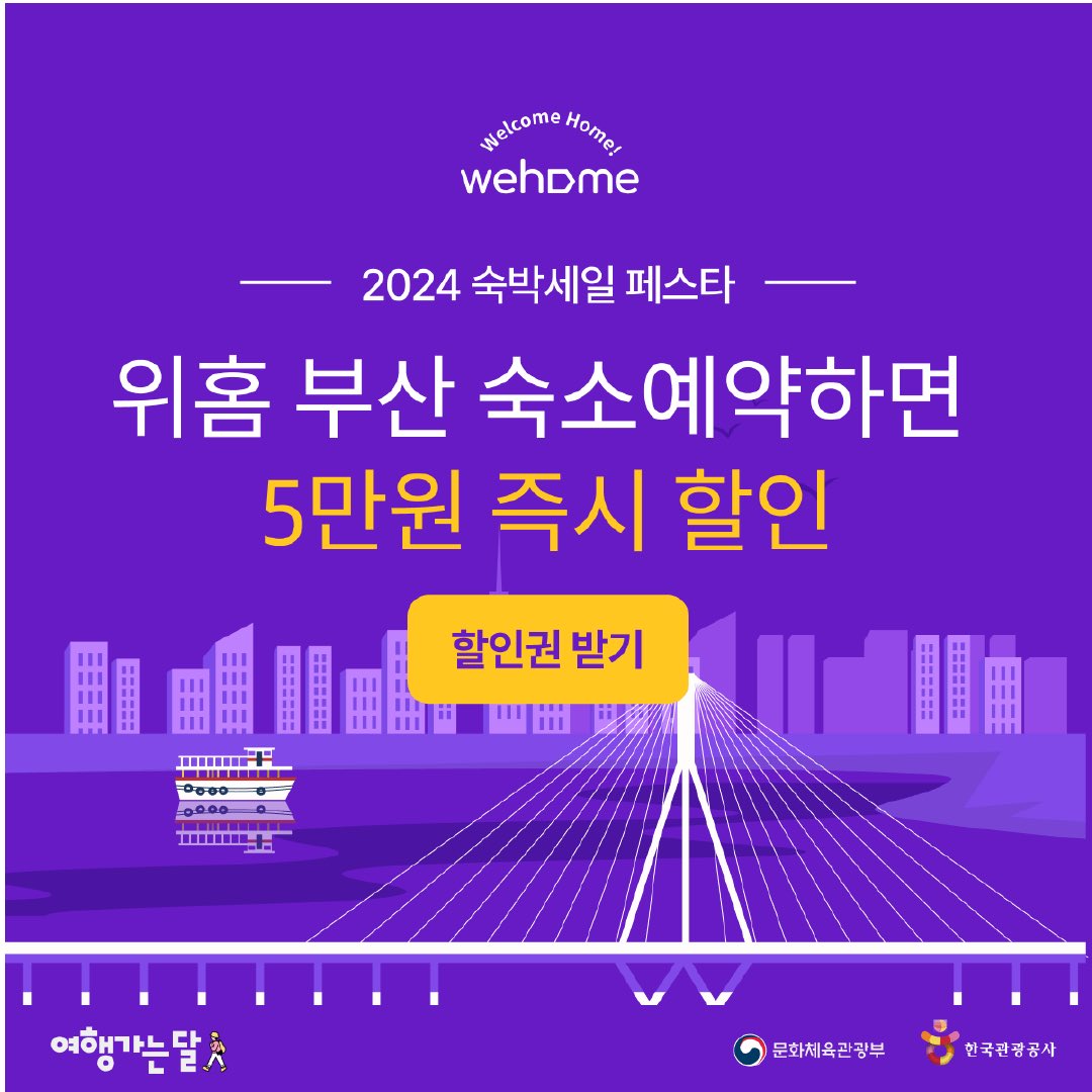 Wehome - Certified Homestay of Korea tweet media