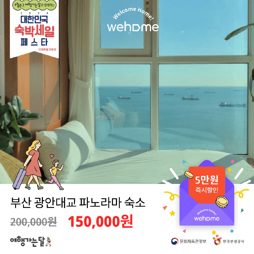 Wehome - Certified Homestay of Korea tweet media