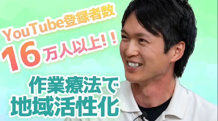waccel_academy's tweet photo. 【前編】地域活性化！
専門家が教える介護予防教室✨
【荻野秀一郎×#ワクセル】

荻野さんは「認知症と転倒予防教室フラミンゴ」を運営、作業療法士になったきっかけや、臨床経験を活かして地域に密着したトレーニング教室をオープンした経緯等伺いました😊

#コラボレーター
https://t.co/L1bnvN0MCH https://t.co/kNyi497uqw