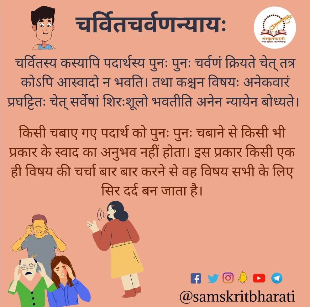 samskritbharati's tweet photo. अल्पाक्षरैः बहु किमपि बोधयन्ति न्यायाः।
.
.
.
.
.

#samskrit4all 
#संस्कृत #Sanskrit #Samskrit #Knowledge #Sanskrit4Youth #ज्ञानभाषा #संस्कृतवार्ताः #वार्तावली #Sayyestosanskrit #भाषाप्रवेशः #जयतु_संस्कृतम्_जयतु_भारतम् https://t.co/6zduPGF9yM