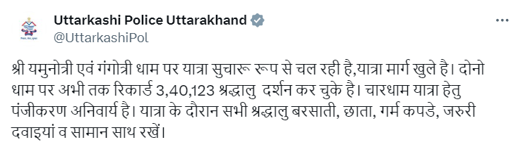 '...Record 3,40,123 devotees have had darshan at Yamunotri and Gangotri Dhams so far,..' tweets Uttarkashi Police, Uttarakhand