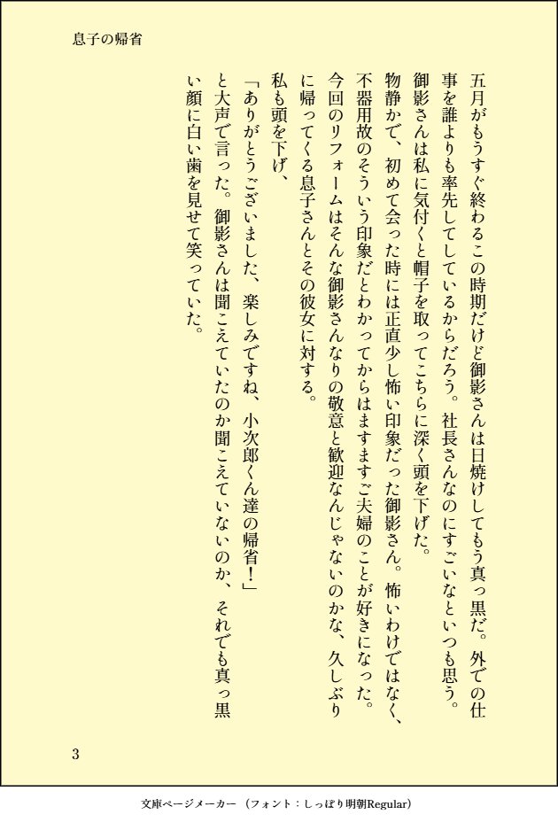 御影先生～お誕生日おめでとうございますーー🌷🌿💖今でもこんなに狂おしいほどに大好きです！
御影先生のご実家の妄想平面プランと先生は出てこない、ご両親のちょっとしたSSです。