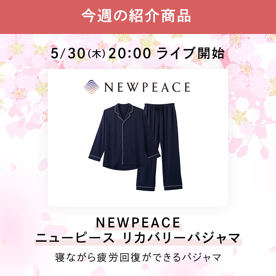 MTG_OnlineShop's tweet image. 5/30（木）20:00よりMTGブランドのライブショッピングを開催いたします！

今回ご紹介するのは、
寝ながら疲労回復ができる「ニューピース リカバリーパジャマ」。
特殊繊維が、血行を促進し、筋肉の疲れを軽減。
bit.ly/4a0gqzP

#NEWPEACE #ニューピース #パジャマ #睡眠 #疲労回復 #紗栄子