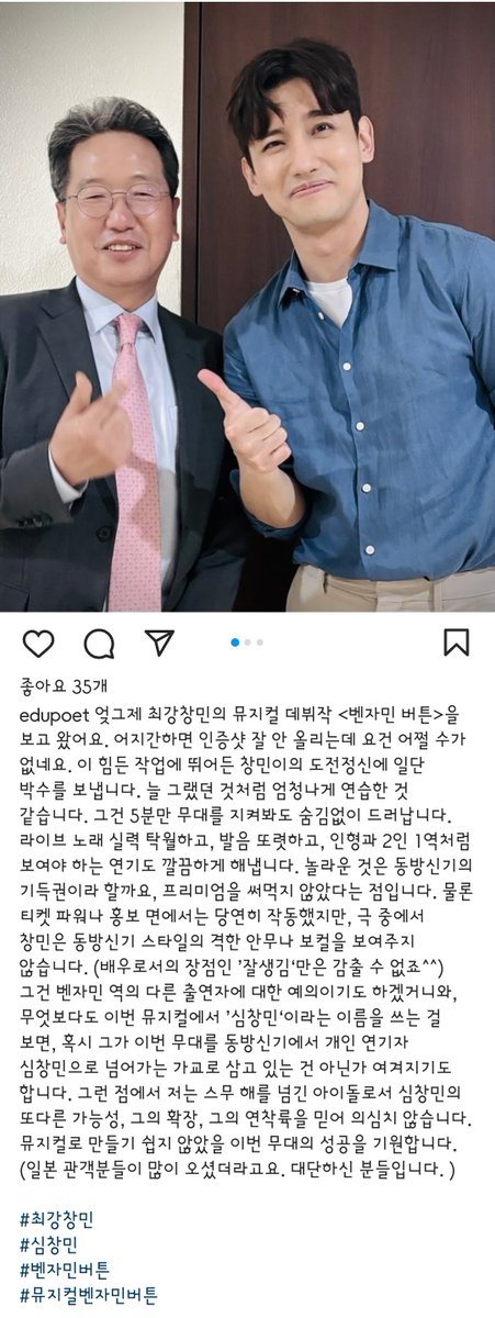 changmin88_IG's tweet photo. 240524
@ edupoet IG

저는 스무 해를 넘긴 아이돌로서 심창민의 또다른 가능성, 그의 확장, 그의 연착륙을 믿어 의심치 않습니다. 뮤지컬로 만들기 쉽지 않았을 이번 무대의 성공을 기원합니다. 

https://t.co/kL39hE5GGx https://t.co/f7A4XK5vMi