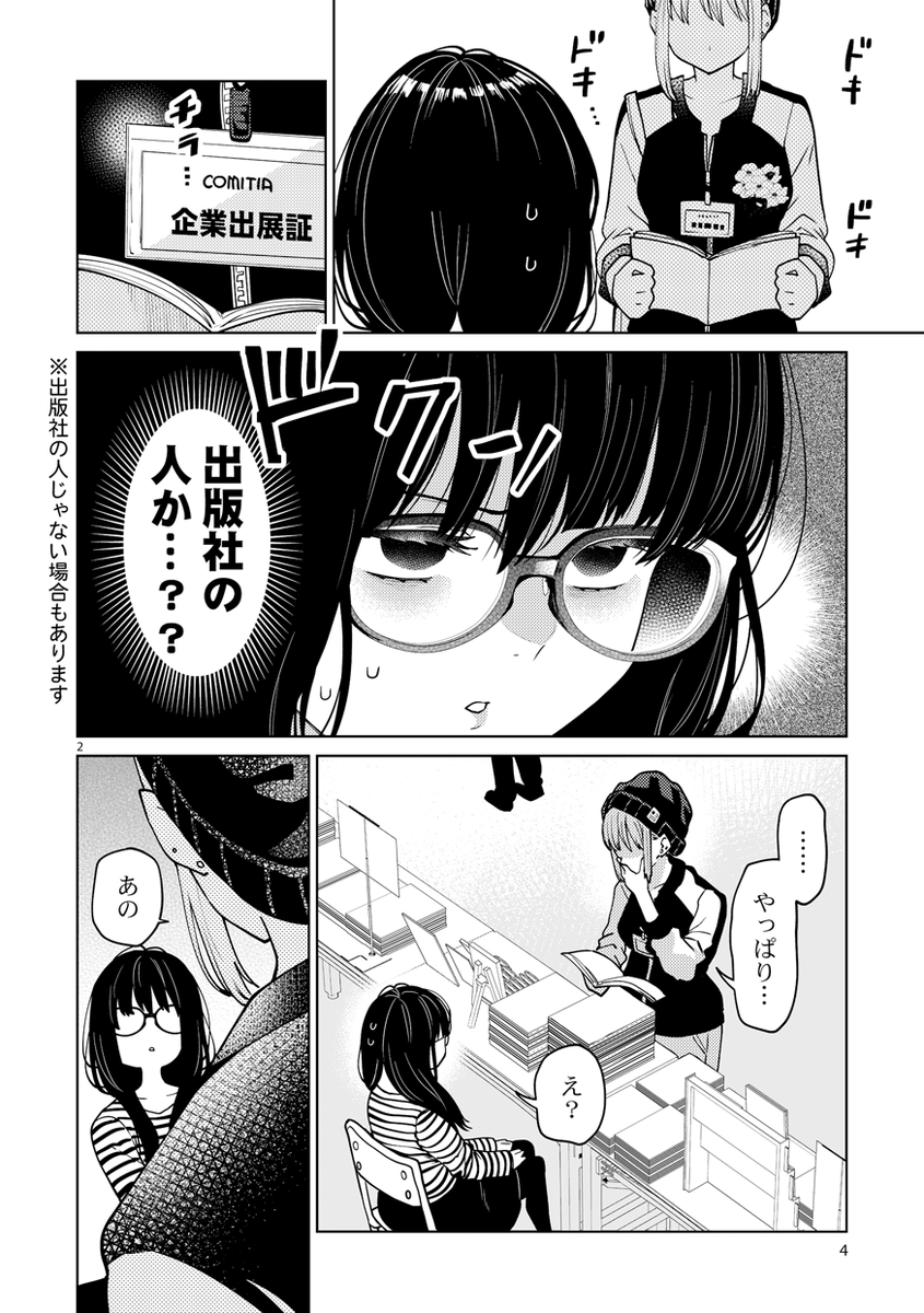 【5/26 #COMITIA148 #コミティア148 お品書き+新刊サンプル】
く13a「カガミツキログ」

新刊は漫画家志望と漫画編集者の話です。
既刊のサンプルはBOOTHにてチェックしてみてね👇
https://t.co/BNXKFBEnTF
(※全既刊は短編集には未収録です) 