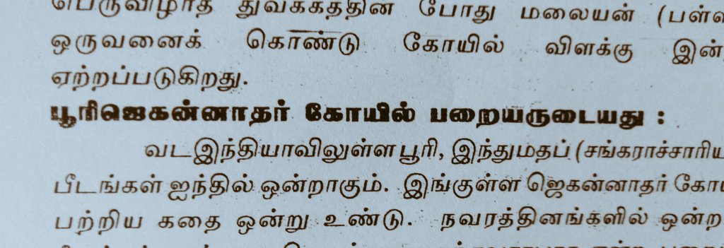 ErimalaiMR's tweet photo. பூரிஜெகன்னாதர் கோயில் (தமிழர்) பரையருடையது ஆதாரம் என்னிடம் உள்ளது ,@narendramodi @AmitShah ஆண்மை இருந்தால் இந்திய வரலாறு தெரிந்தால் வாருங்கள் என்னோடு விவாதிக்க... 
@AIADMKITWINGOFL 
@_ITWingNTK 
@DMKITwing 
@mkstalin 
@thirumaofficial @TamilarSenaiOrg @BJP4India https://t.co/M1XgNESm0Y