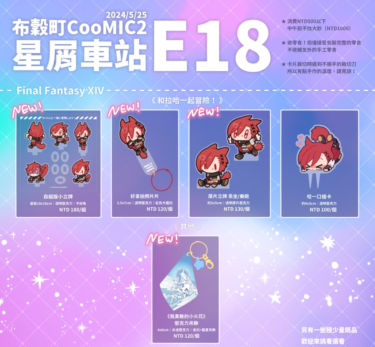 Toyarnival's tweet photo. 【布穀町CooMIC2/工商/E18】 
#FFXIV #新世界狂歡 #台V

品書來了！週末歡迎大家走過路過順便看一眼！😚💕

📷 實體照請到噗浪查看哦：https://t.co/LoGJJUXjcP https://t.co/YqSpaRHWfQ