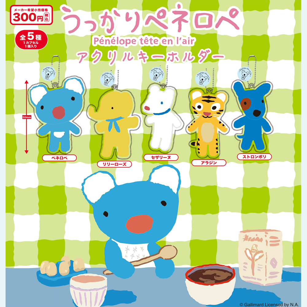 新商品】うっかりペネロペアクリルキーホルダーが登場✨ 「ペネロペ
