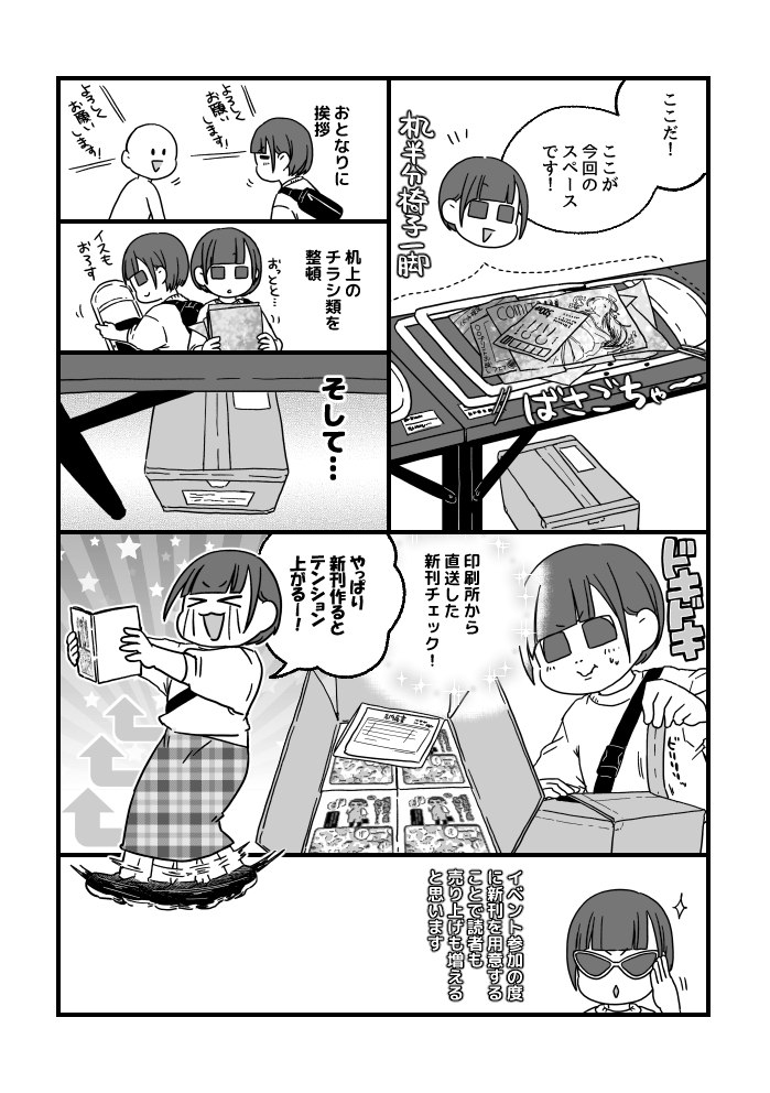 「コミティアの歩き方」から抜粋。
※前後のツリーとお話がつながってません。
過去一頑張って書いたビッグサイトも見てほしい。小物描くのすごい楽しかった
#COMITIA148
#コミティア148
#漫画が読めるハッシュタグ