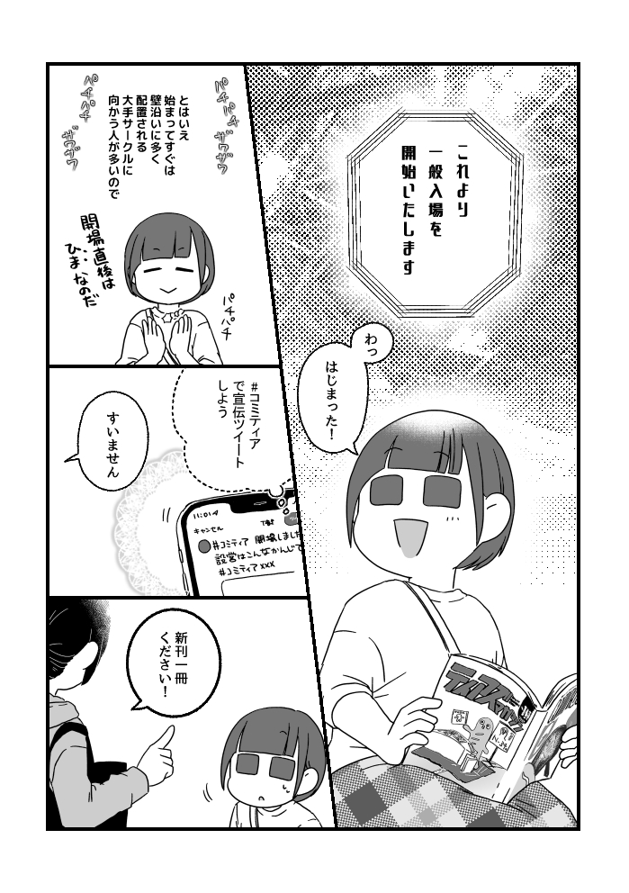 「コミティアの歩き方」から抜粋。
※前後のツリーとお話がつながってません。
#COMITIA148
#コミティア148
#漫画が読めるハッシュタグ