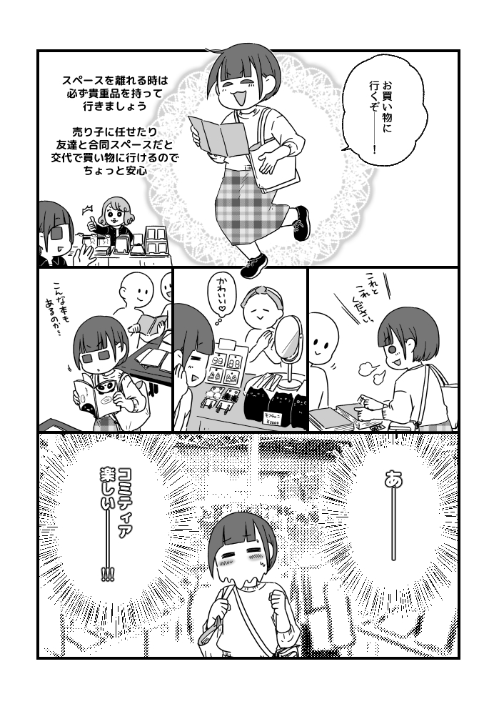 「コミティアの歩き方」から抜粋。
※前後のツリーとお話がつながってません。
#COMITIA148
#コミティア148
#漫画が読めるハッシュタグ