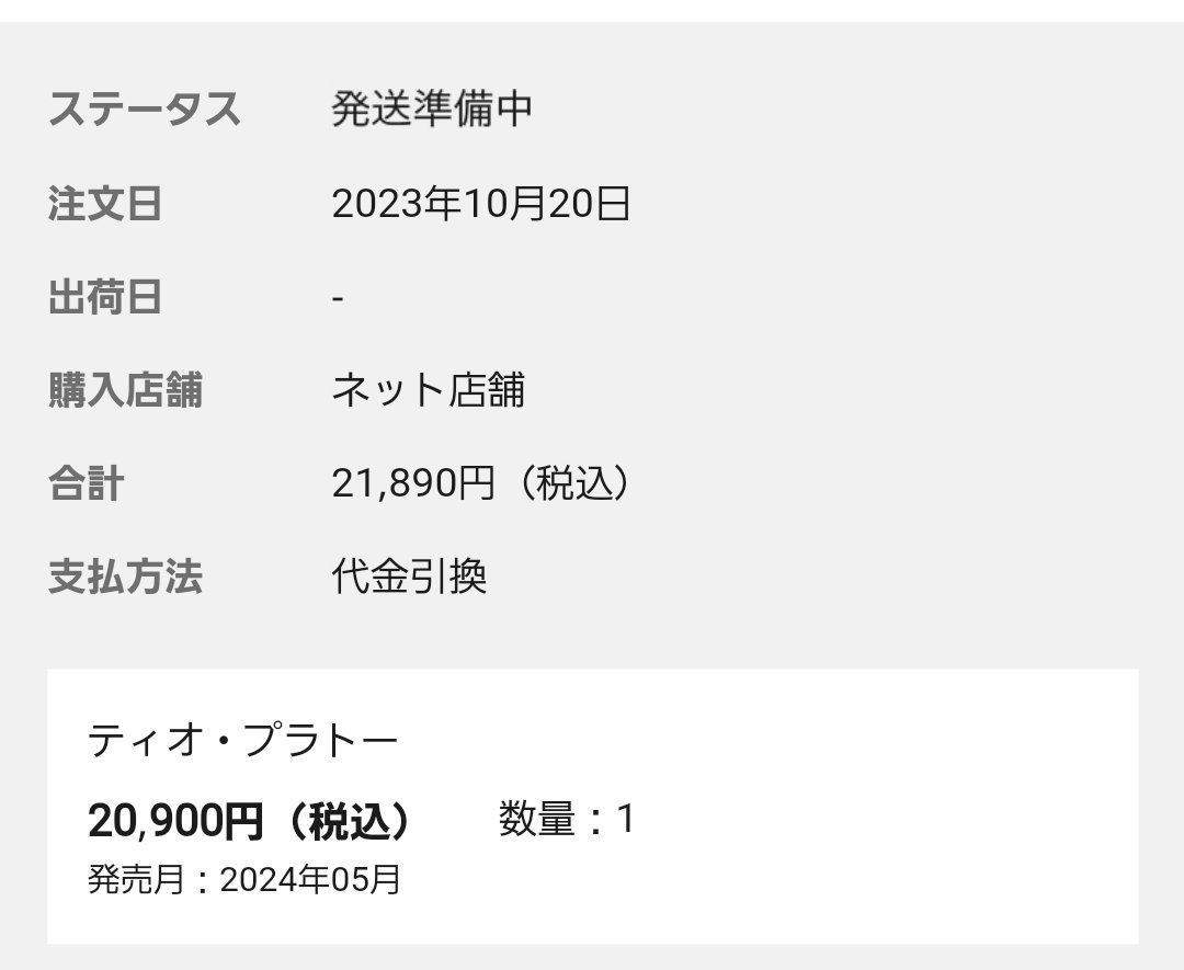 去年の10月に 軌跡シリーズのティオちゃんの限定フィギュア予約してたんすっかり忘れてたwww
月末に 配達変更してもらったから 届く( *˙ω˙*)و ｸﾞｯ!