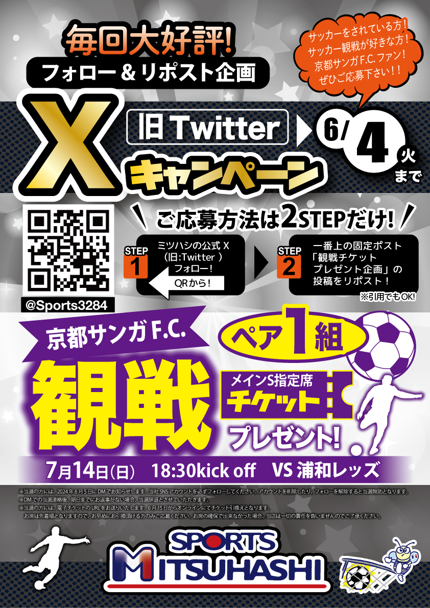 Sports3284's tweet photo. 毎回大好評!  
5/31（金）～6/4（火）  
【フォロー&amp;リポストキャンペーン】  
抽選で一名さまに 
京都サンガF.C.⚽
観戦チケットプレゼント ＜ペア1組＞ 　 
7/14(日)18：30 kick off   
vs浦和レッズ

1️⃣ @Sports3284をフォロー 

2️⃣この投稿をリポスト
　　引用でもOK!

#京都サンガ https://t.co/3EYtrc5Vh5