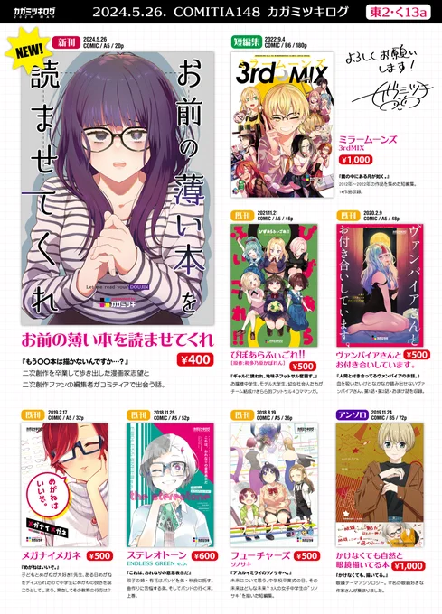 【5/26 #COMITIA148 #コミティア148 お品書き+新刊サンプル】
く13a「カガミツキログ」

新刊は漫画家志望と漫画編集者の話です。
既刊のサンプルはBOOTHにてチェックしてみてね👇
https://t.co/BNXKFBEnTF
(※全既刊は短編集には未収録です) 