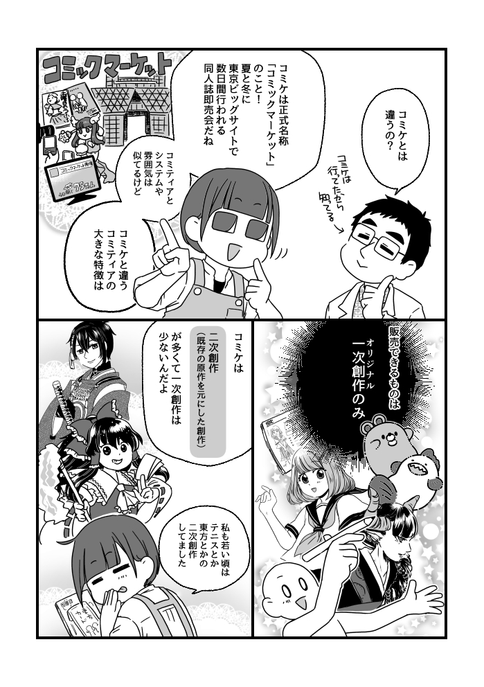 「コミティアの歩き方」
いつも参加してるコミティアが面白すぎるので保スカ(@hotmotska )ちゃんと合同誌を作っちゃいました!
ティアズマガジンのプッシュ&レビューにも紹介していただいたことがある本です
#COMITIA148
#コミティア148
#漫画が読めるハッシュタグ