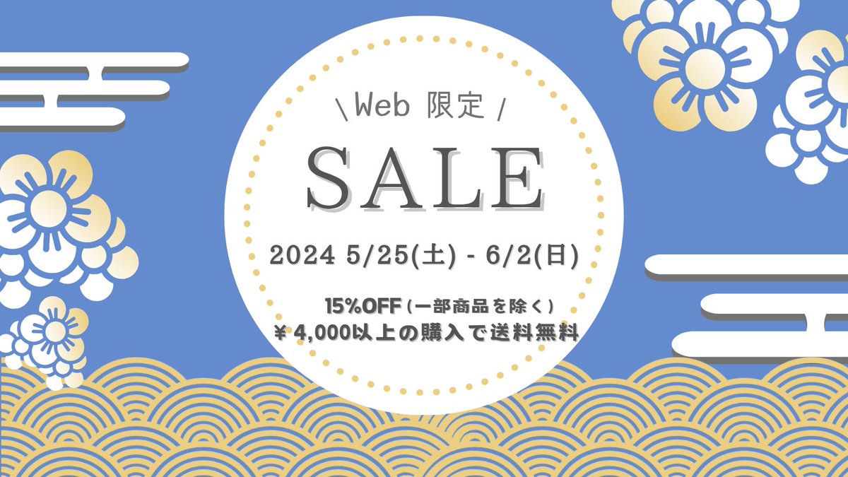 日頃のご愛顧に感謝しまして、【公式通販サイト（web）限定15％OFFセール】開催中です！是非ご利用ください☆→sizando.buyshop.jp
#線香　#セール　#お得　#工芸品