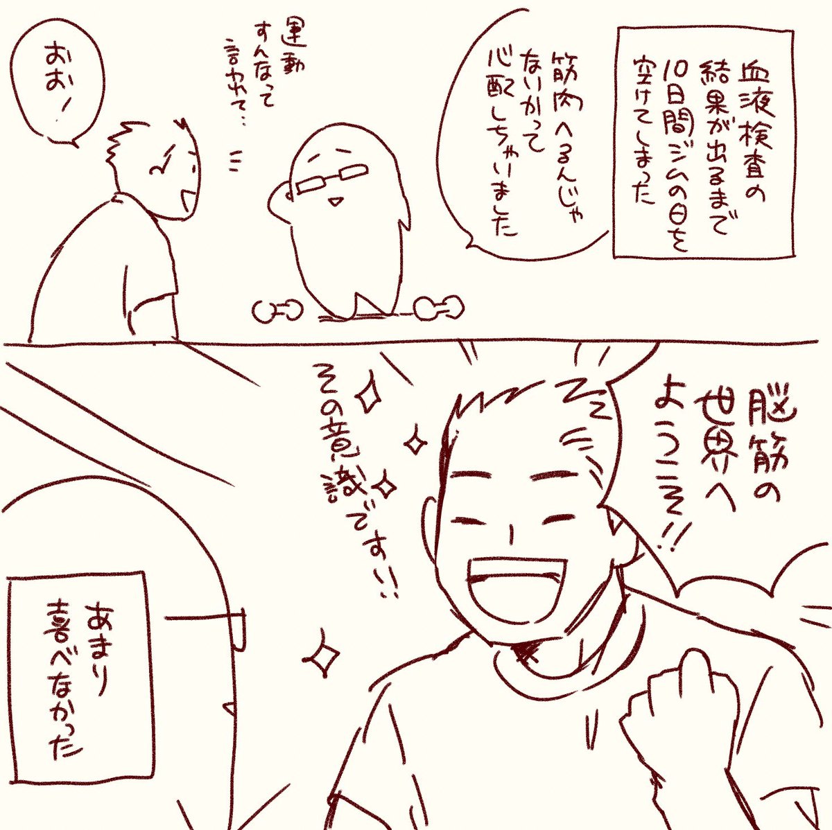 ジム日記 