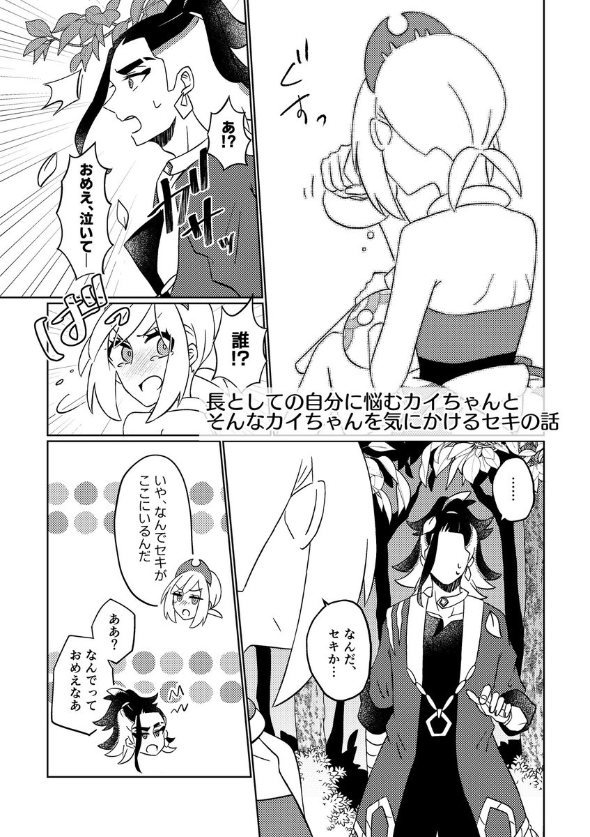 7/27開催のLAwebオンリー「翡翠奇譚肆」にてセキカイ新刊を展示/頒布します!
本文30pを展示しますが、不備がなければ特殊装丁の本ができます
全年齢/A5/本文32p/800円/BOOTHあんしんパック
おまけ漫画2pつけたので紙で欲しい方ご検討ください🫶

よろしくお願いします🙇‍♀️ 