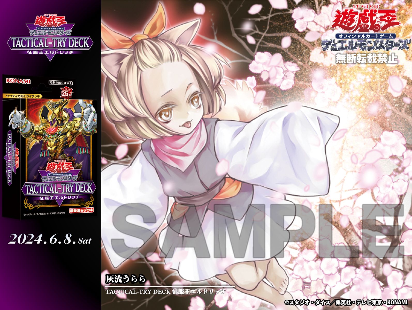 遊戯王プレイマット はるうらら judge 2017 遊戯王プレイマット はるうらら judge 2017