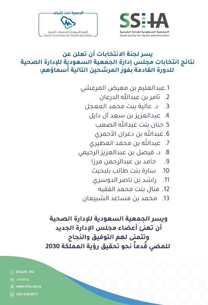 abuosam9999's tweet photo. أتقدم بخالص الشكر والعرفان لكل من دعمني ومنحني الثقة في انتخابات مجلس ادارة
#الجمعية_السعودية_للإدارة_الصحية 
#انتخابات_مجلس_الادارة_الدورة_الخامسة https://t.co/c8hnSs9jFs